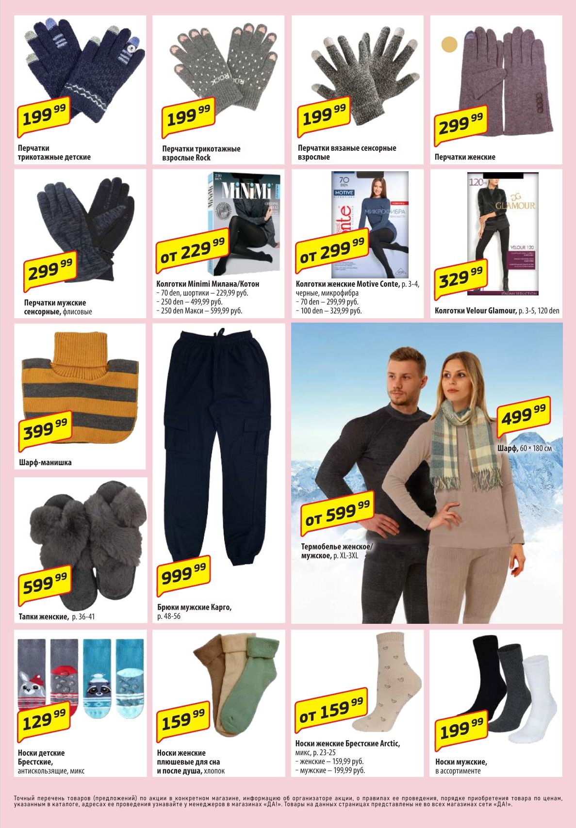 Акционные цены на одежду в супермаркетк с 16 октября